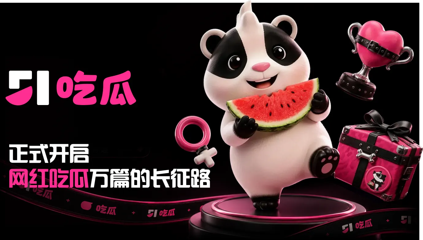 51吃瓜今日娱乐资讯与热门话题
